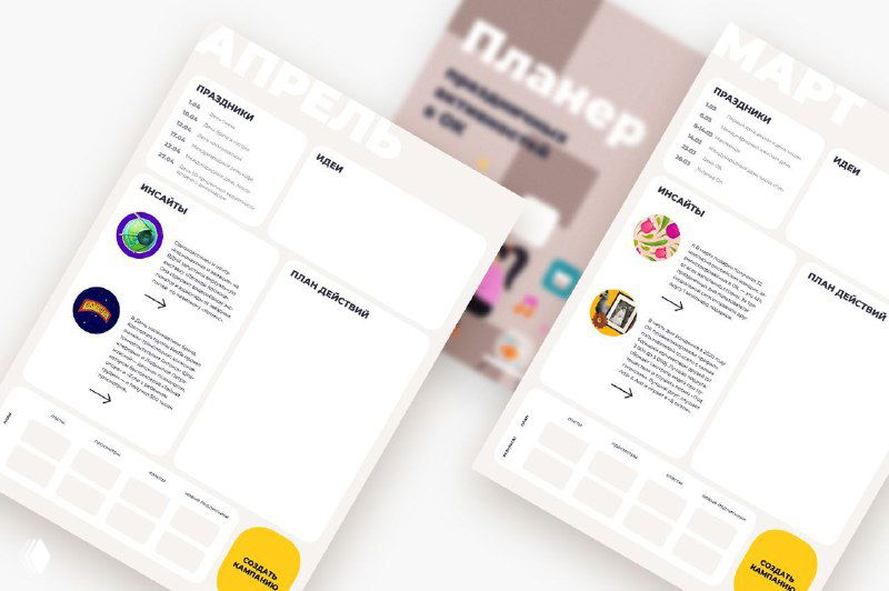 Планер праздничных активностей от Одноклассников