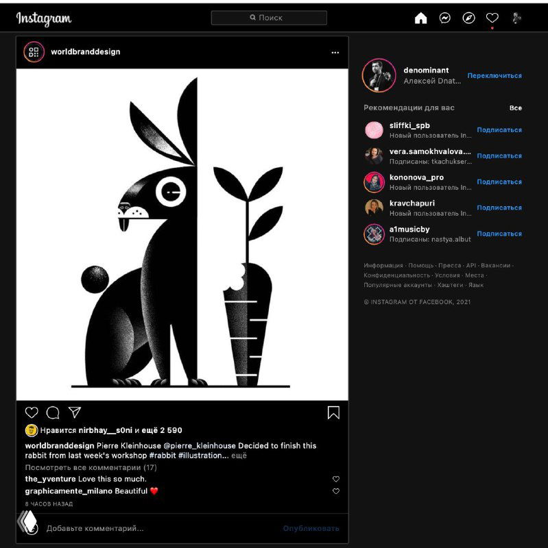 Тёмная тема Instagram в веб-версии