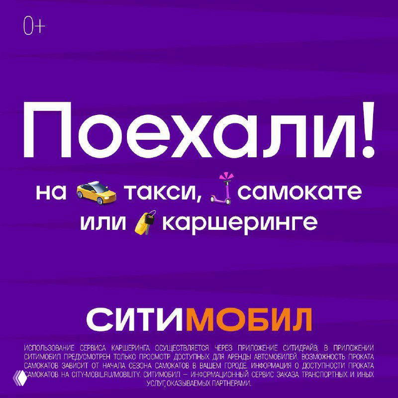 Ситимобил как сервис городской мобильности