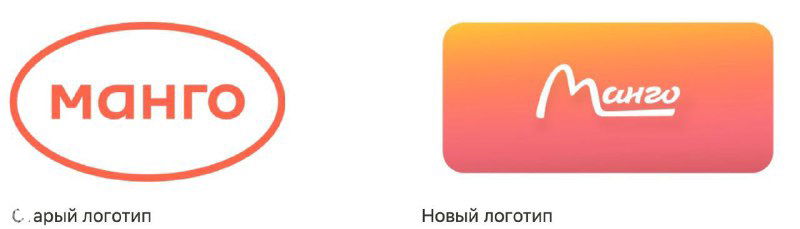 Сравнение старого и нового логотипа Манго: эскиз в овальной рамке и финальная версия с градиентом и рукописным названием, визуал ребрендинга.