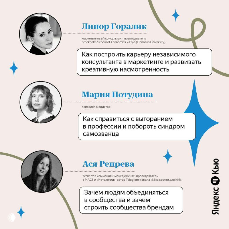 Сила комьюнити и запуск smart talks на Яндекс.Кью