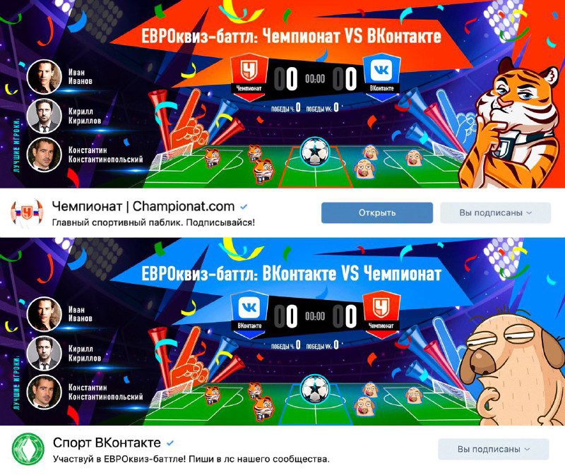 Механика квиз-матчей «Чемпионат» vs «Спорт ВКонтакте»