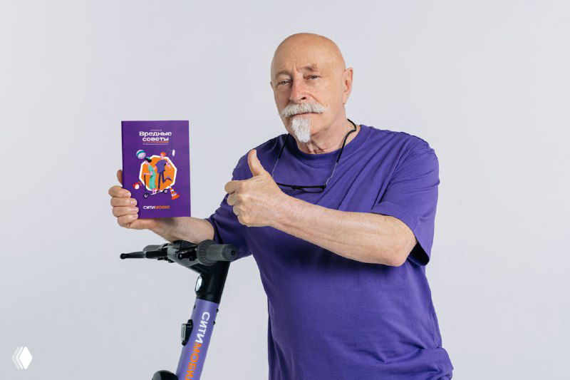 Григорий Остер, Ситимобил и самокаты