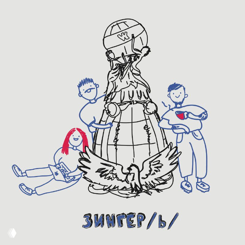 Зингер /b/ — подкаст ВКонтакте