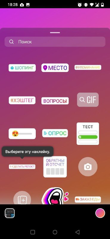 Скриншот каталога стикеров Instagram: панель с несколькими стикерами, кнопками поиска и категориями (место, опрос, тест) для вставки в сторис.