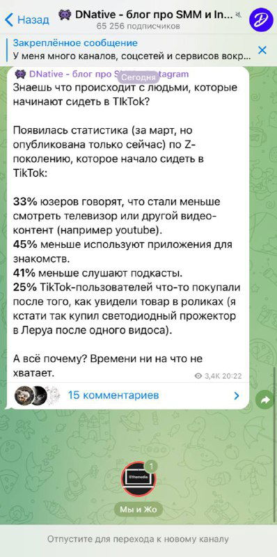 Telegram 8 — бесконечная лента и переход каналов