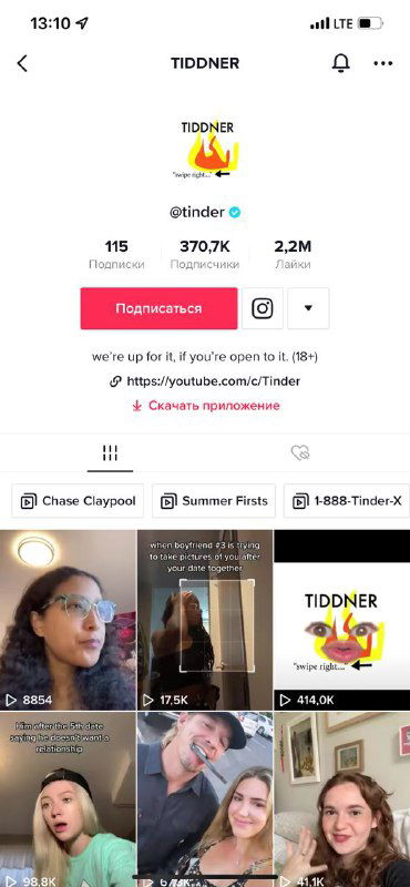 Ещё один скрин профиля TikTok с переработанным логотипом в аватаре и лентой видео — иллюстрация того, как бренды реагировали на тренд.