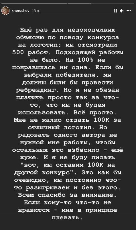 Скриншот продолжения сторис с текстом о выплатах и качестве работ в конкурсе Rozetked; виден разбор правил и реакции авторов.