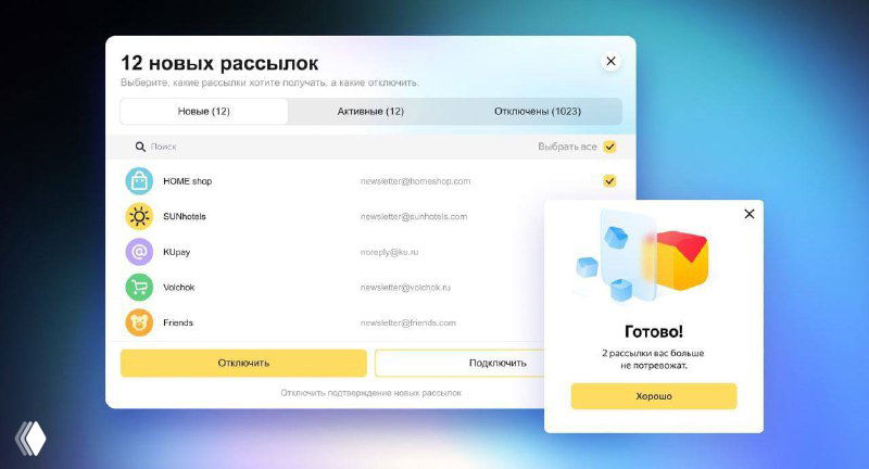 Яндекс укрощает email-рассылки!