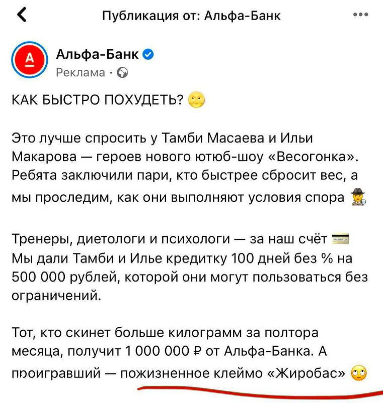 «Ошибка редактора»: PR‑отмазка Альфа-банка