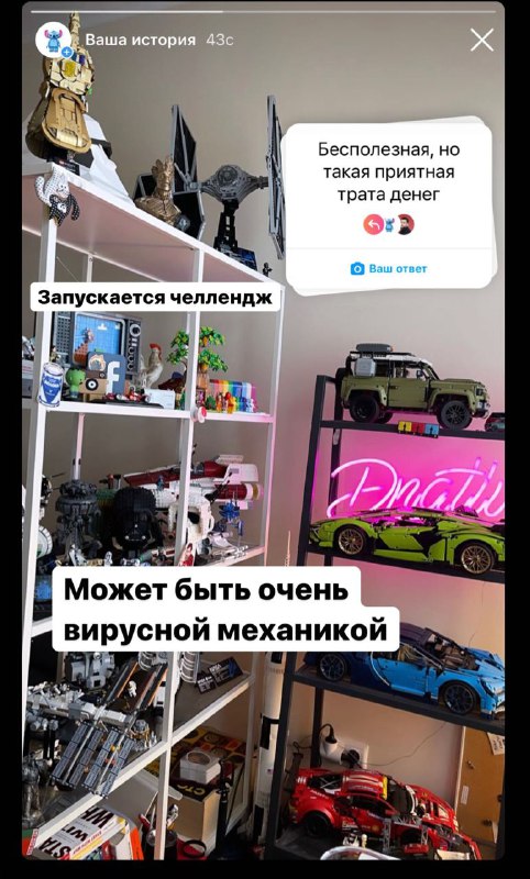 Скриншот полки с коллекцией игрушек и подписью о вирусной механике челленджа, иллюстрация возможного контента UGC в Stories.