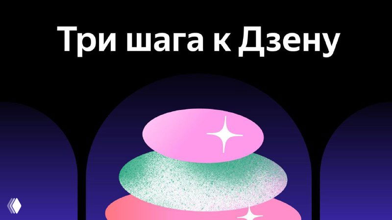 Как написать текст для Яндекс.Дзена?