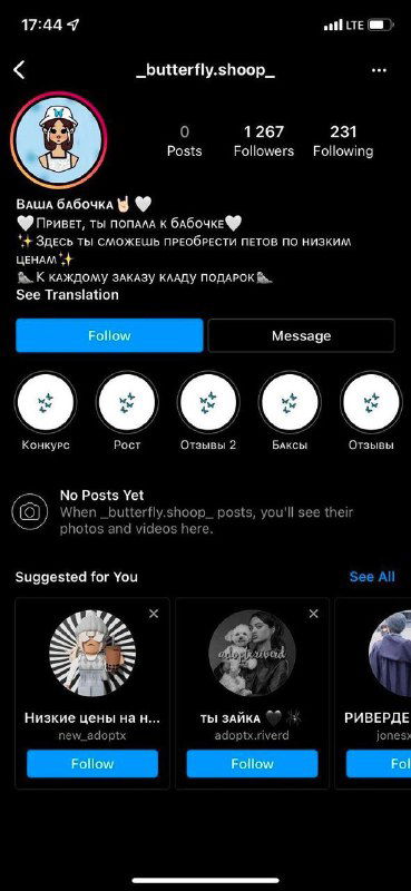 Скриншот профиля Instagram: тёмный интерфейс, аватар и юзернейм, число подписчиков 1 267 и кнопки взаимодействия.