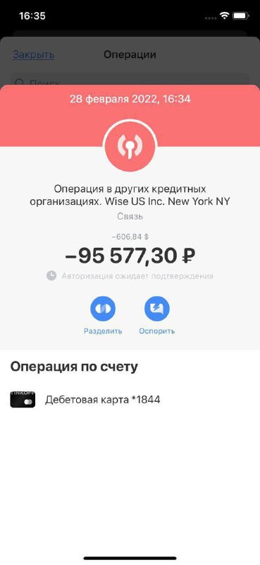 Скриншот операции по карте: списание в рублях с пометкой иностранной оплаты; видно сумму и итоговую конвертацию в рубли.