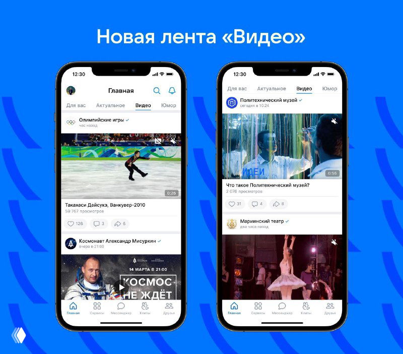 ВКонтакте запускает ленту «Видео» в приложении