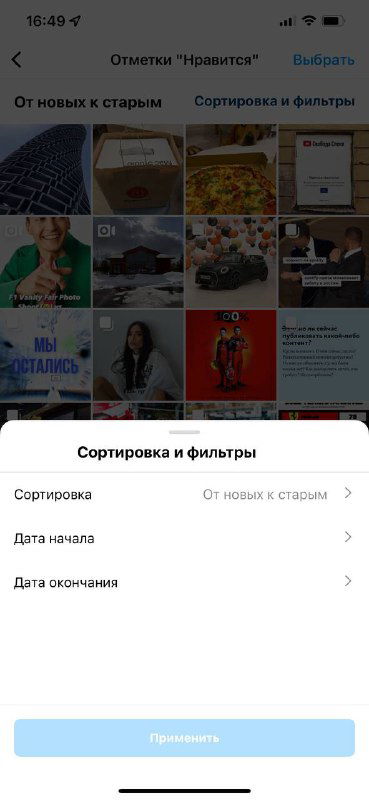 Скриншот сетки медиаконтента в Instagram с видимыми фильтрами и кнопкой сортировки, демонстрация поиска реакций и комментариев в активности.