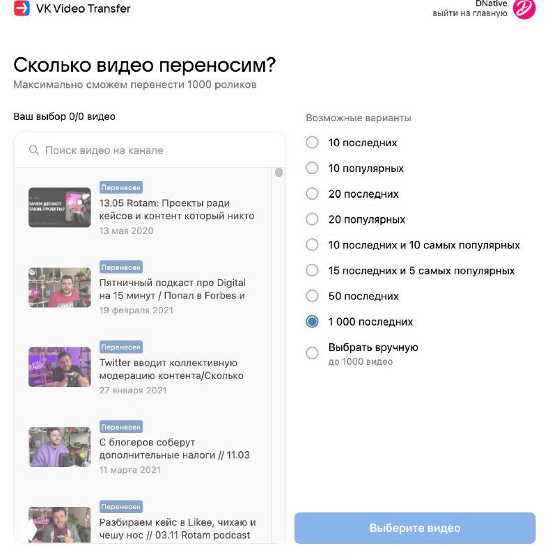 VK запустил сервис импорта YouTube-каналов