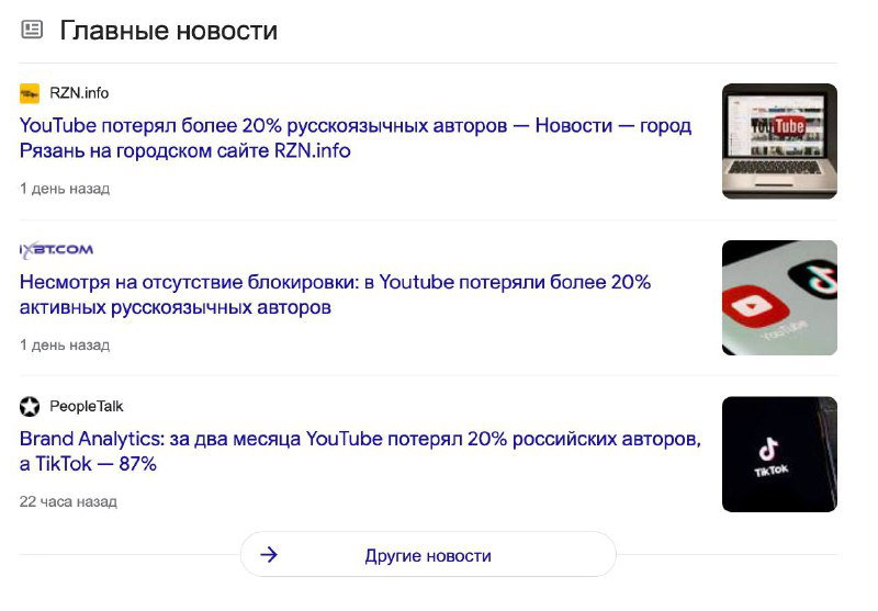 Скриншот новостной ленты и заголовков: ссылки на материалы о потере авторов на YouTube и упоминания Brand Analytics
