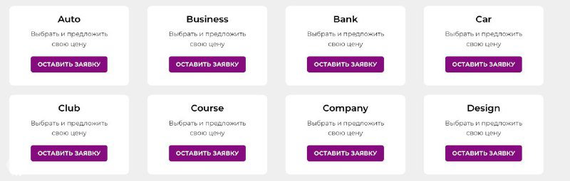 Карточки категорий (Auto, Business, Bank, Car, Club и др.) с ценами и кнопками — выбор типа имени в интерфейсе продажи.