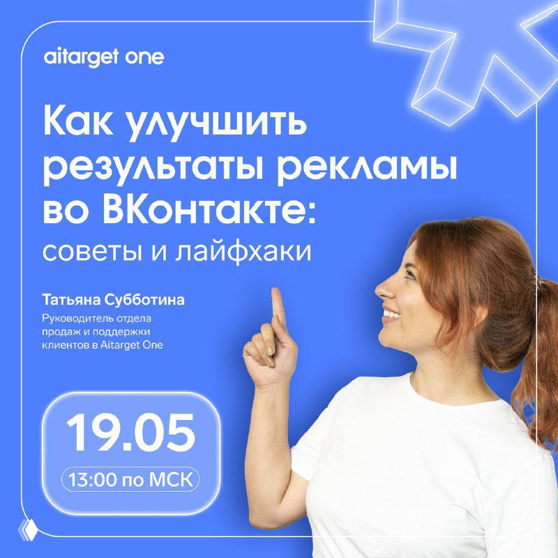 Бесплатный вебинар — реклама во ВКонтакте