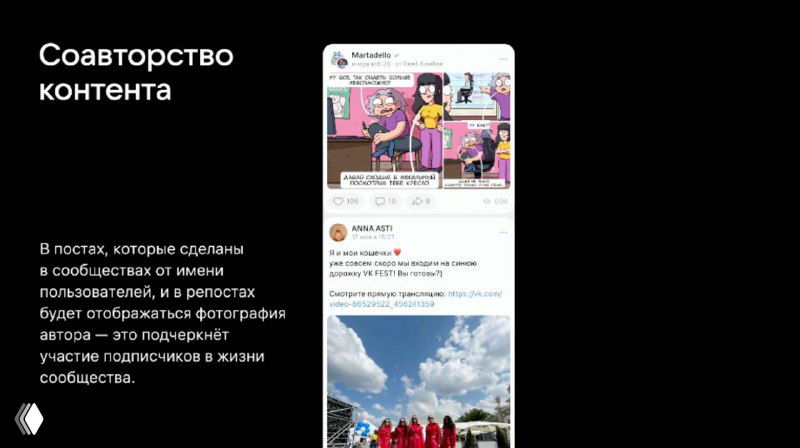Слайд о соавторстве контента: два аватара рядом на превью поста, показано, как будут выглядеть репосты и публикации от имени пользователей