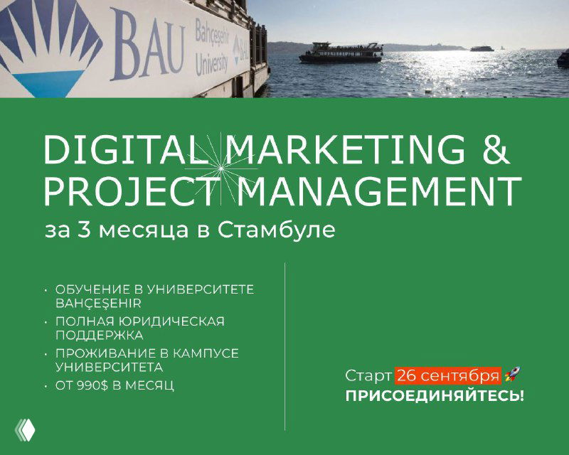 Демоверсия релокации: 3 месяца в Турции и обучение в BAU