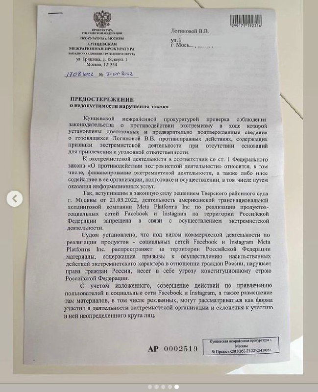 Первый кейс прокуратуры за использование Instagram в РФ