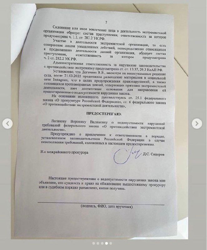 Вторая страница предостережения прокуратуры: продолжение текста с указанием оснований, подписью и печатью, фотография сделана в тех же условиях.