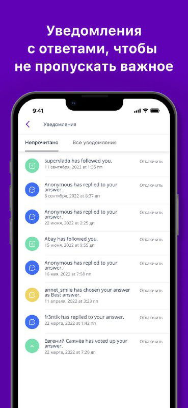 Скриншот экрана уведомлений в приложении Dnative Ask: список пуш‑сообщений с ответами и отметками, выдержанный в фирменном фиолетовом стиле.