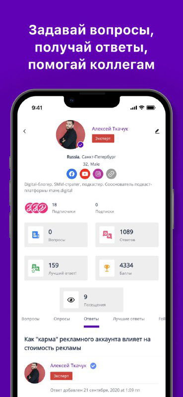 Скриншот профиля и панели статистики в приложении Dnative Ask: карточка пользователя, показатели вопросов и кнопки взаимодействия на фиолетовом фоне.