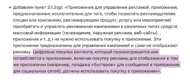 Apple требует покупки продвижения через 30% комиссию