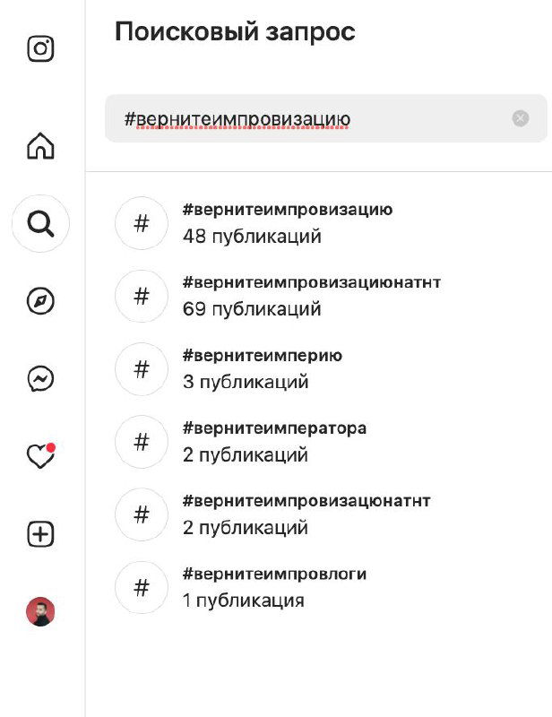 Скриншот поискового экрана соцсети с хештегом «#вернитеимпровизацию», списком связанных публикаций и примерами запросов от фанатов.