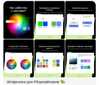 Серия карточек про работу с цветом: тёмный фон, примеры сочетаний, палитры и подсказки по контрасту — наглядные карточки для дизайнеров-непрофессионалов.