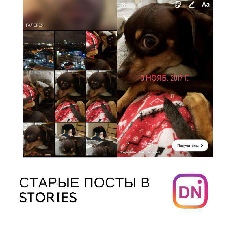 Старые посты в Stories