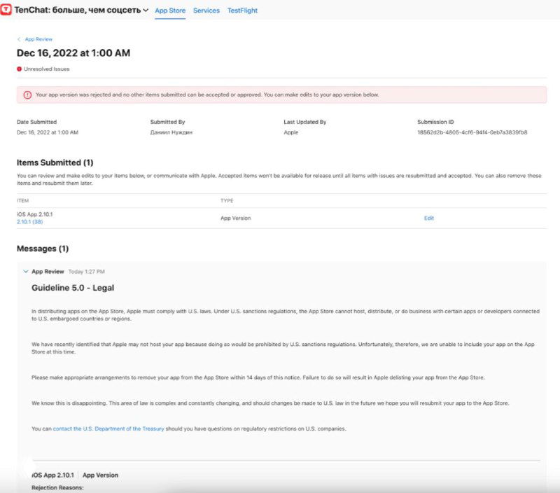 TenChat удалят из appstore?