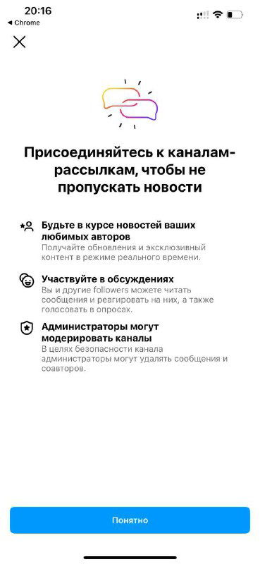 Скриншот экрана приложения с описанием возможностей каналов: рассылки, подписки, права администраторов и кнопка для входа в канал.