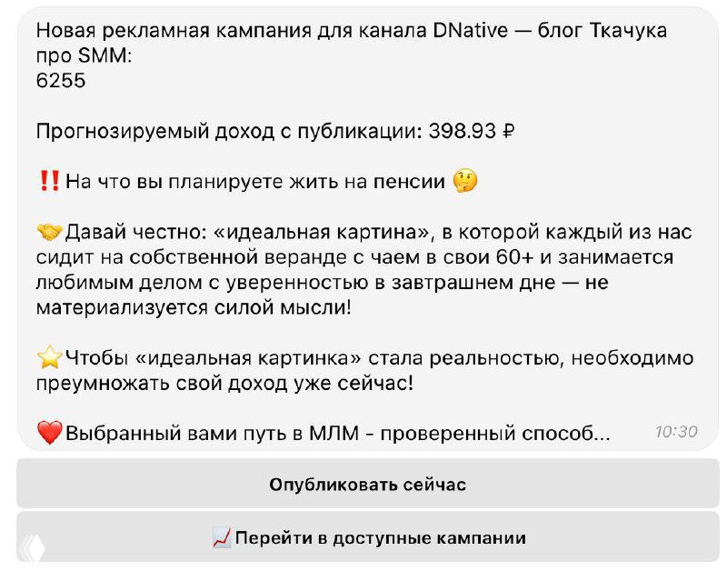 Скриншот интерфейса биржи с небольшими суммами в графе прогнозируемого дохода и кнопкой публикации — иллюстрация низкой стоимости заявок