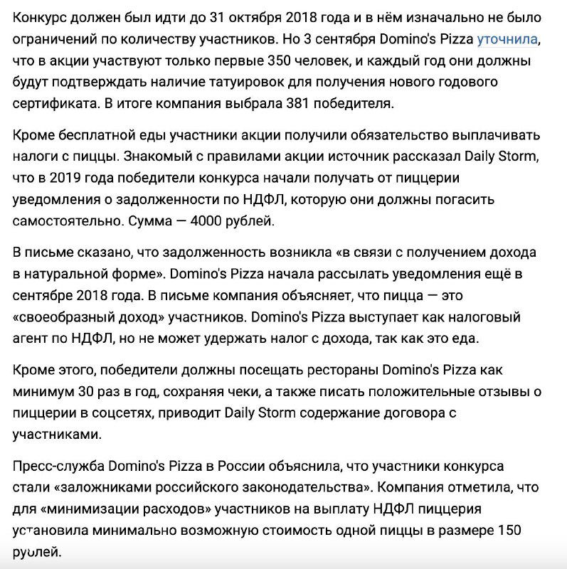 Скриншот текста поста: подробные условия конкурса, упоминание НДФЛ и суммы в 4000 рублей, отсылка к случаю Domino's 2018.