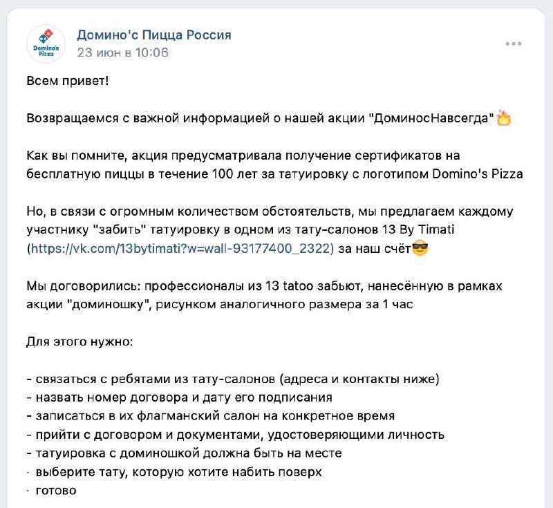 Провал акции Dominos с «100-летней» бесплатной пиццей