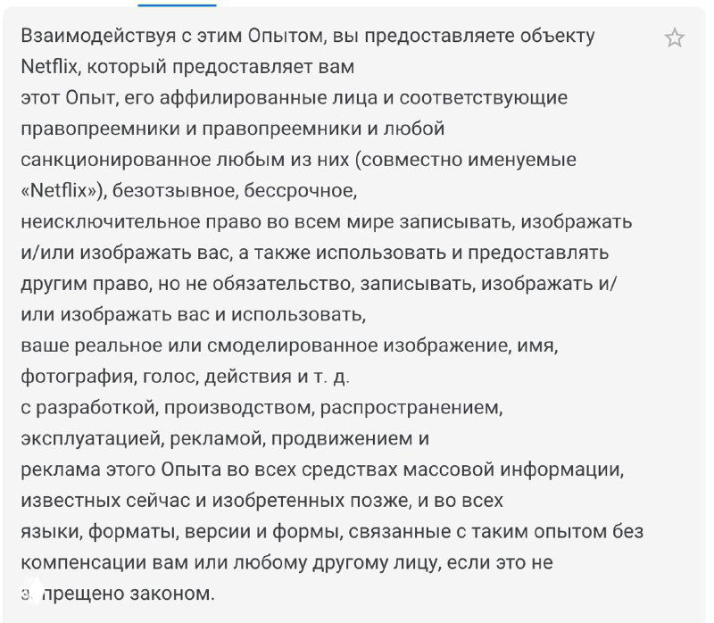 Фрагмент пользовательского соглашения на русском языке с юридическим текстом о передаче прав и использовании образа, скриншот условий.