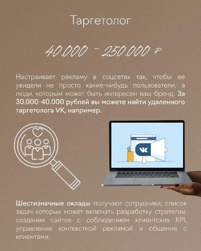 Слайд «Таргетолог» с изображением лупы и ноутбука, диапазон 40 000–250 000 ₽; текст о настройке рекламы и возможностях удалённой работы.