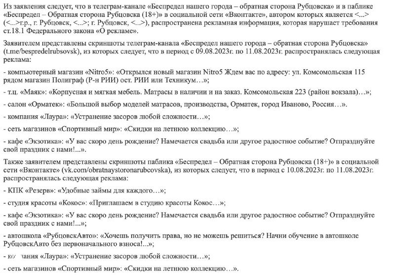 Фрагмент длинного текста и перечня делопроизводств ФАС с комментариями автора о рисках для мелких каналов и групп.