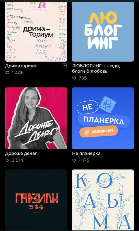 Фрагмент экрана с сеткой обложек подкастов: множество уникальных макетов, типографики и иллюстраций, показывающих тренды в Яндекс Музыке.