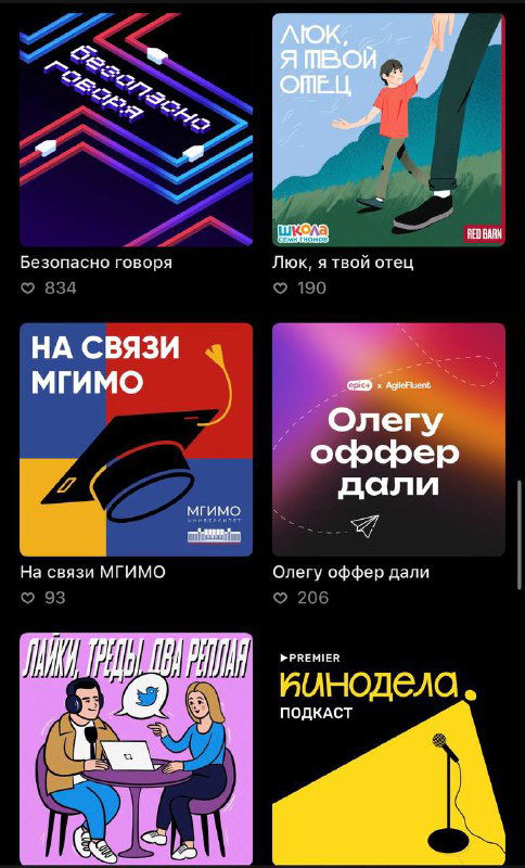 Изображение ряда подкастов в виде сетки обложек: акцент на креатив, цвет и композицию, которые выделяют проекты в каталоге Яндекс Музыки.
