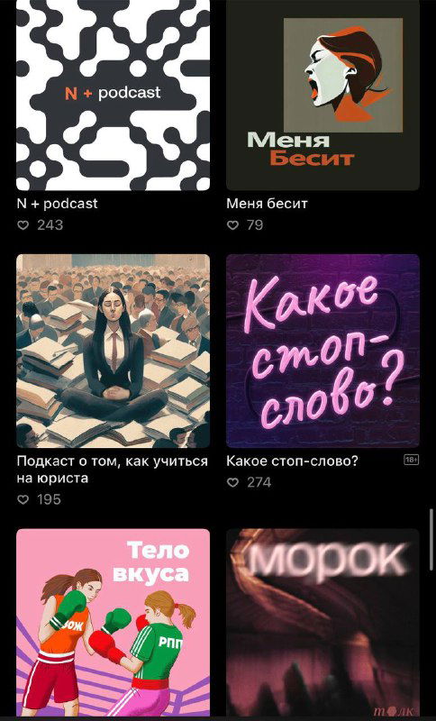Крупный фрагмент сетки подкастов с разнообразными обложками: демонстрация детализации и стилистики оформления проектов в Яндекс Музыке.