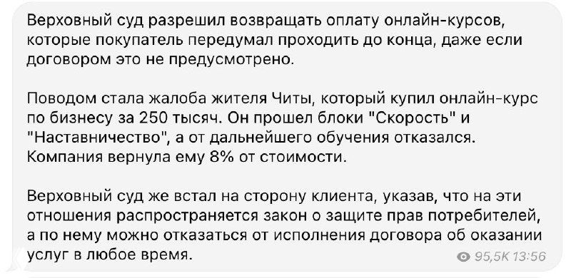 Возврат денег за курс? Прецедент по Лайк центру