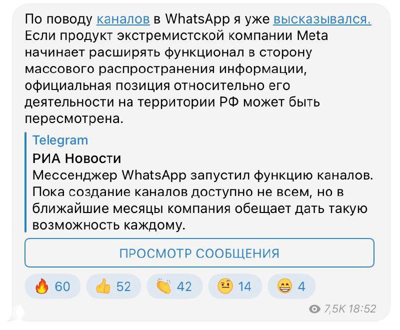 Могут ли заблокировать WhatsApp в России?