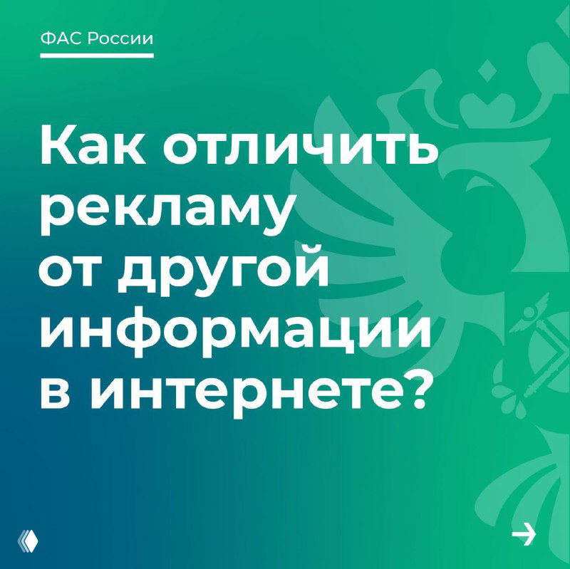 ФАС: когда пост в соцсетях не считается рекламой