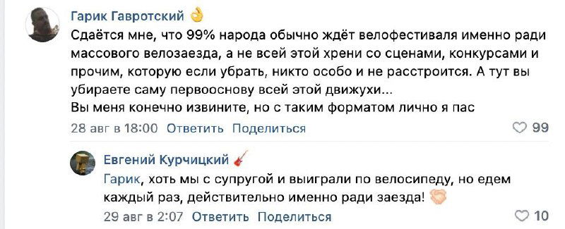 Скриншот с комментариями пользователей, обсуждающих формат фестиваля без велопробега; видны короткие возмущённые фразы и эмодзи.