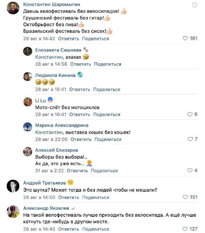 Изображение с серией ответов и реплик подписчиков о том, что велофестиваль прошёл без массового заезда по городу и вызвал недовольство.